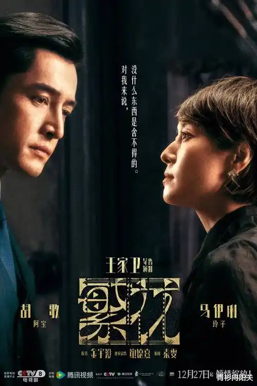 谍战剧暗涌1943海报